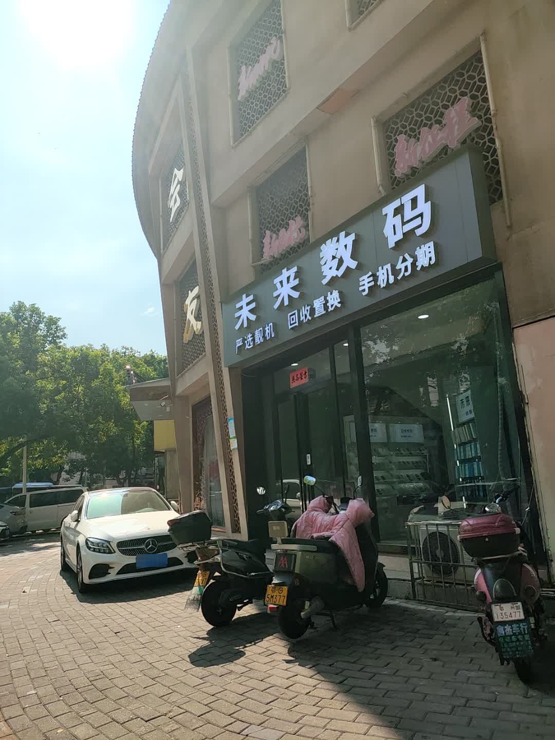 未来数码