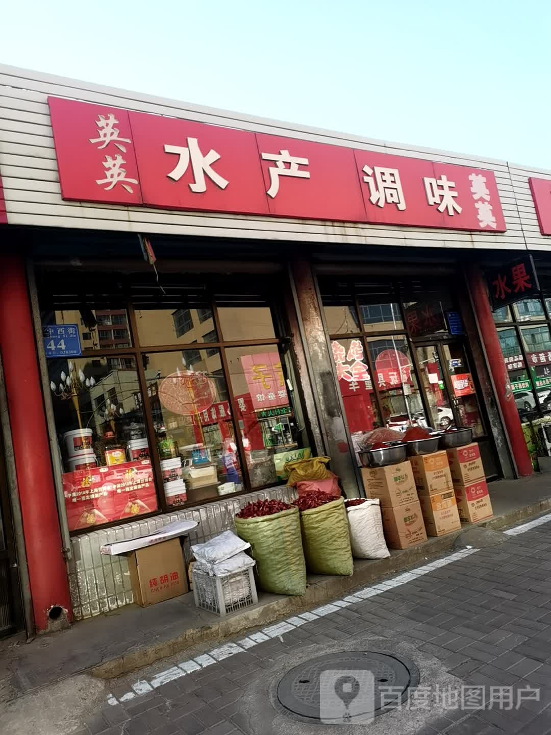 英英水产调味