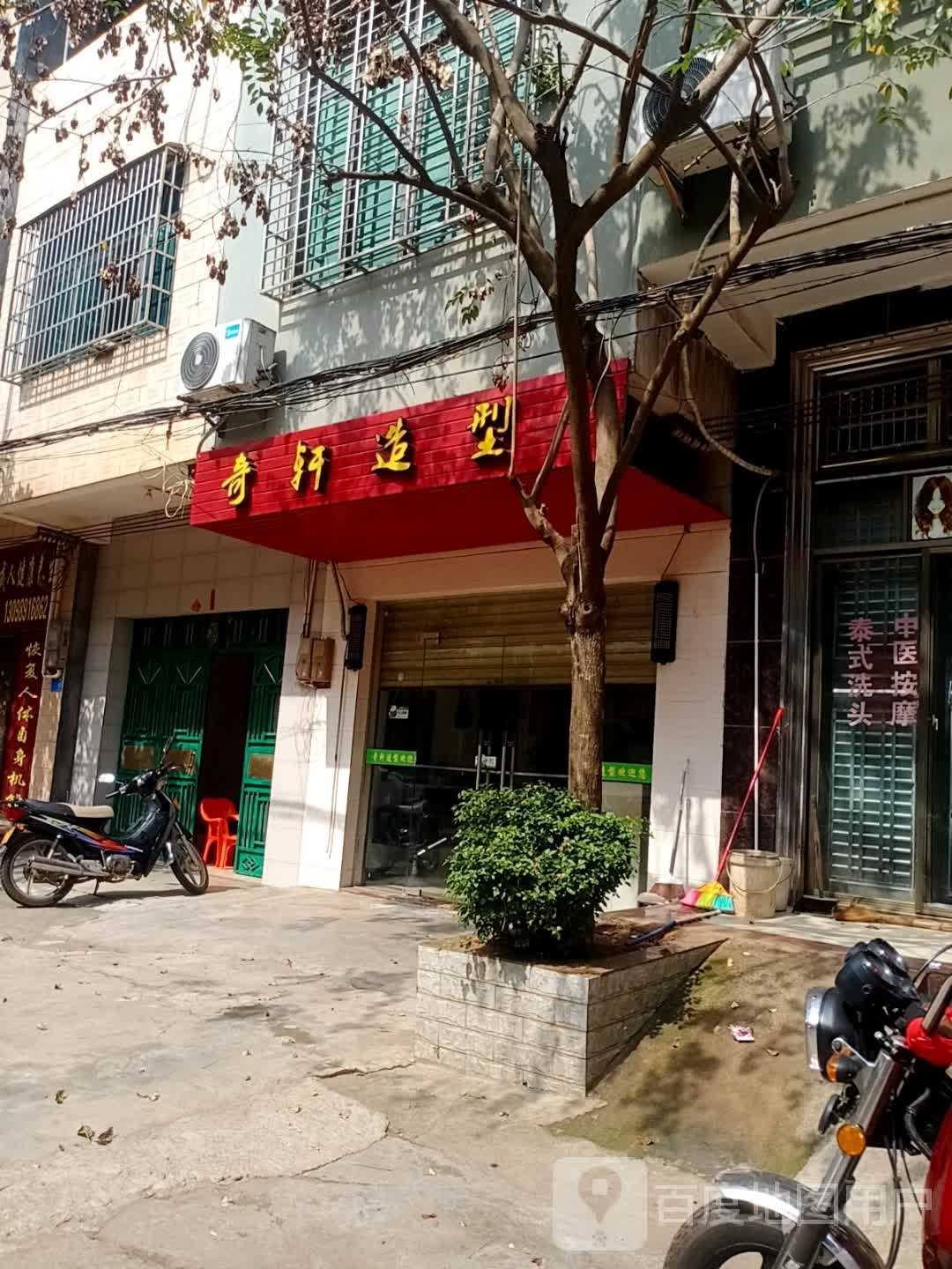 奇轩造型