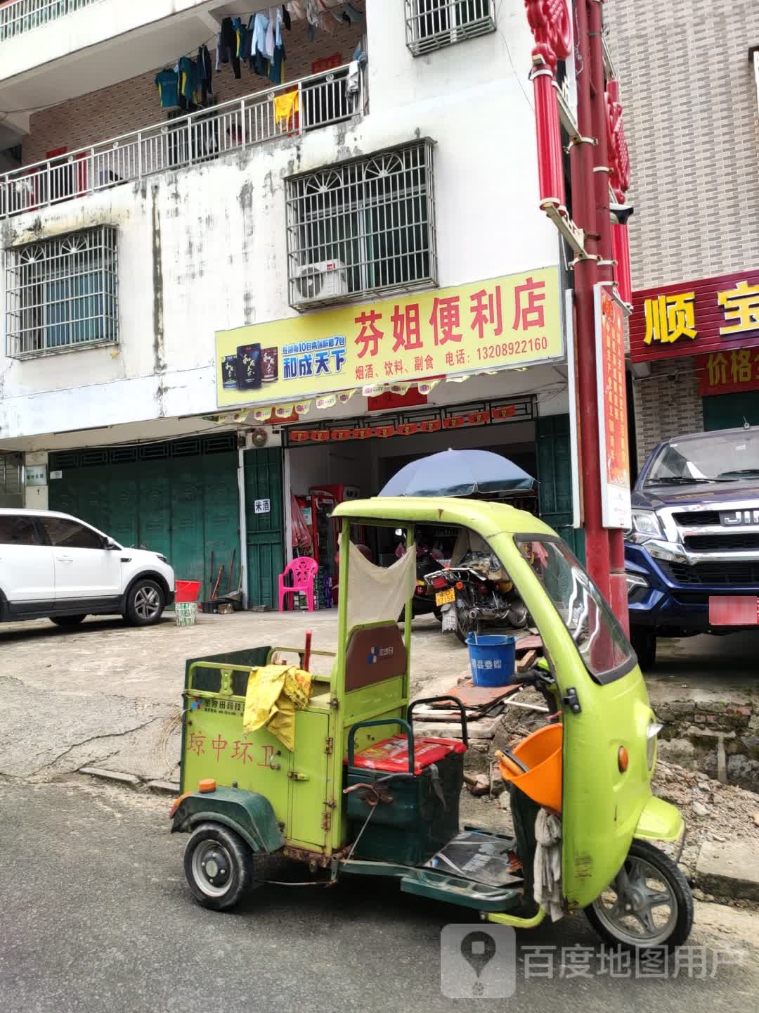 芬姐便利店(国兴大道店)