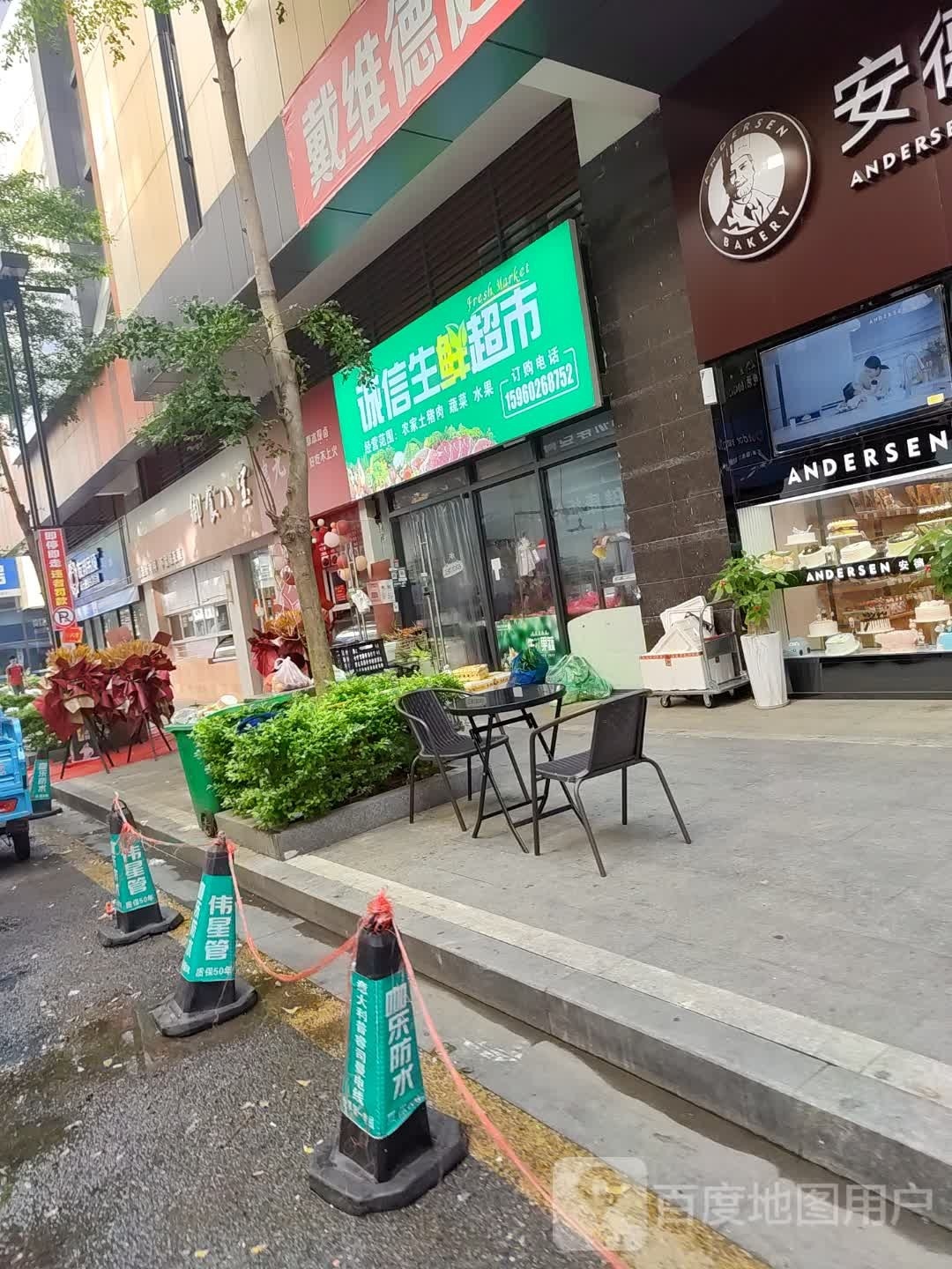 诚信生鲜超市(万益路店)