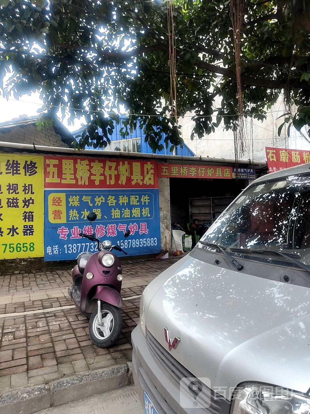 五里桥李仔炉具店