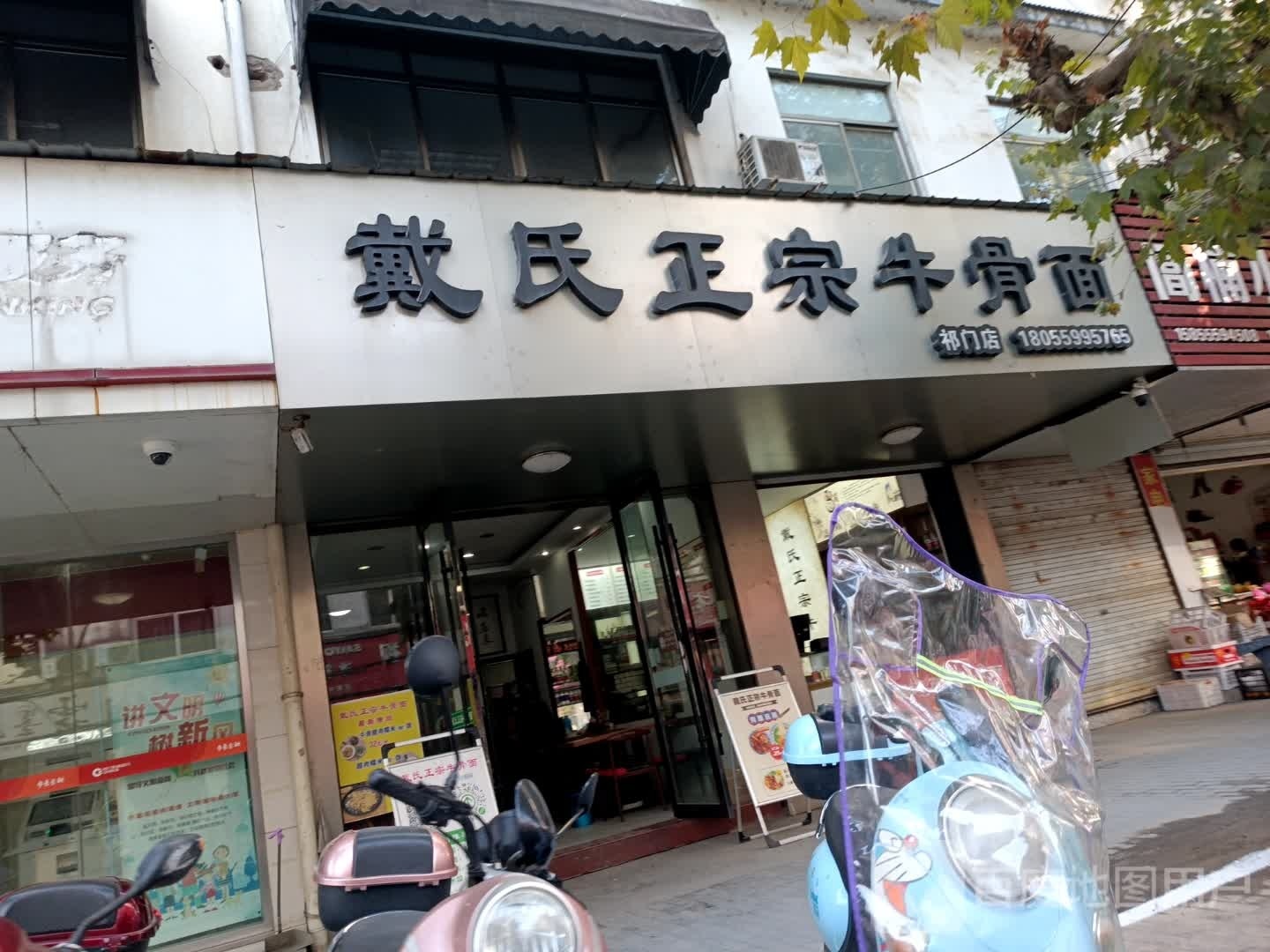 戴氏正宗牛骨面(祁门店)