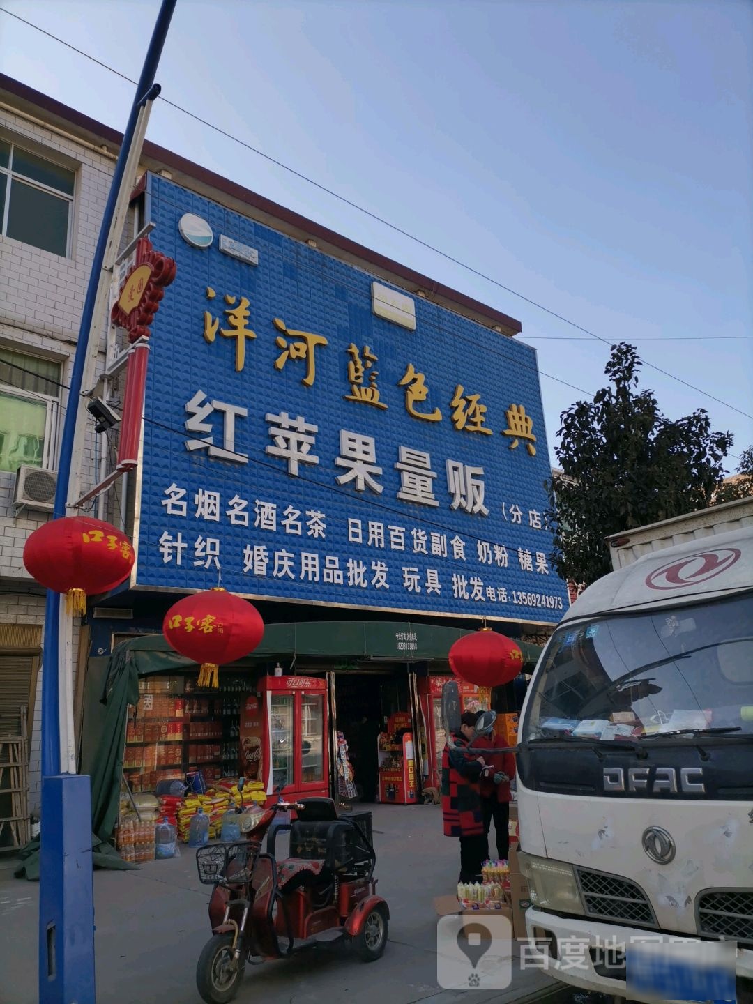 方城县赵河镇红苹果量贩(分店)