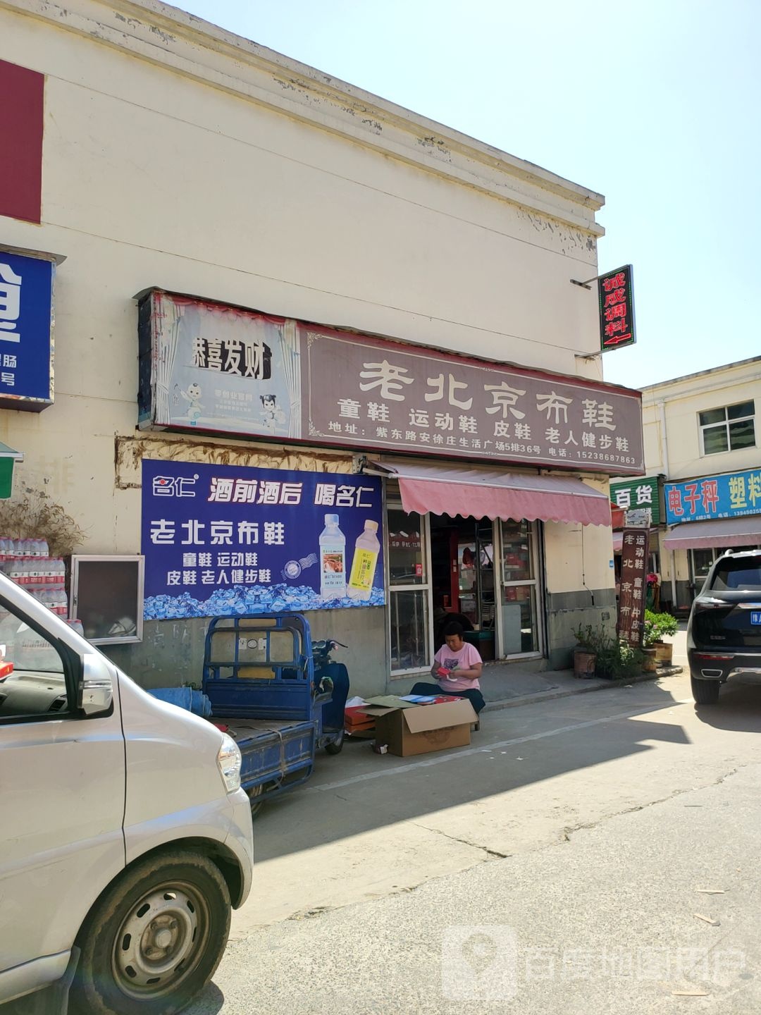 老北京布鞋(紫东路店)