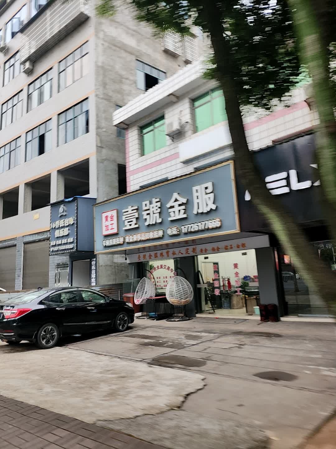协展黄金·壹号金服黄金加工回收
