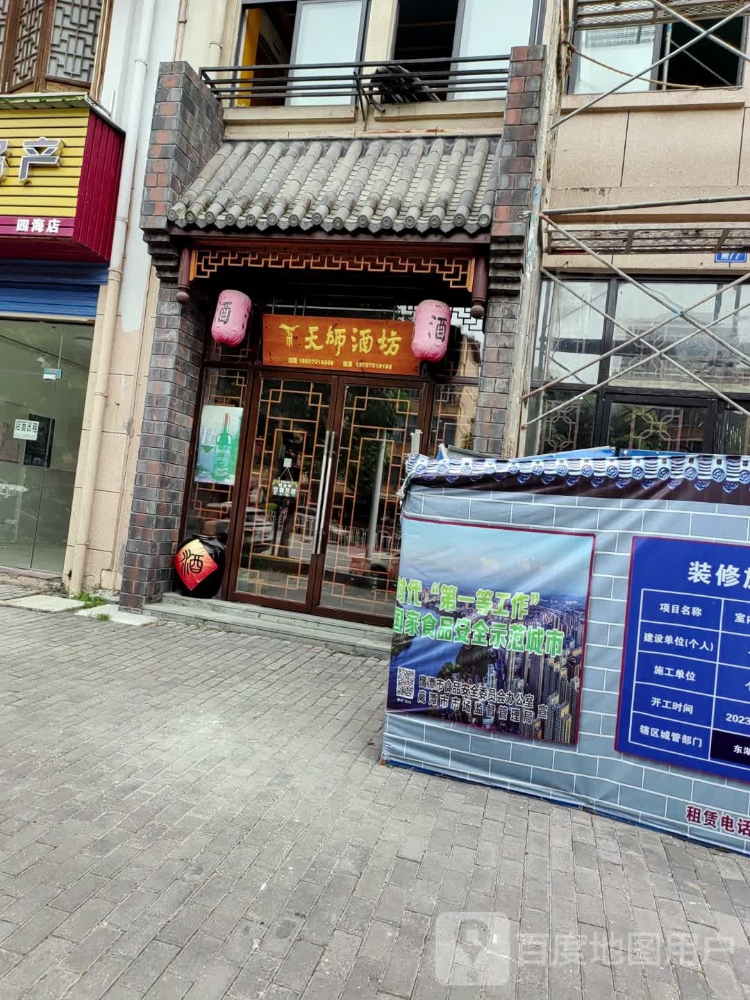 天师酒坊