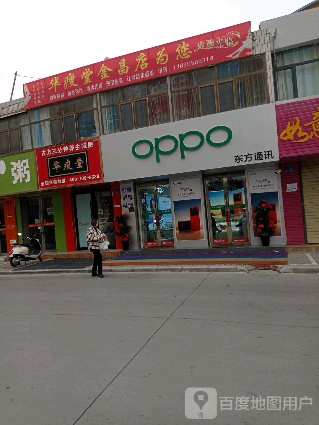 华瘦堂