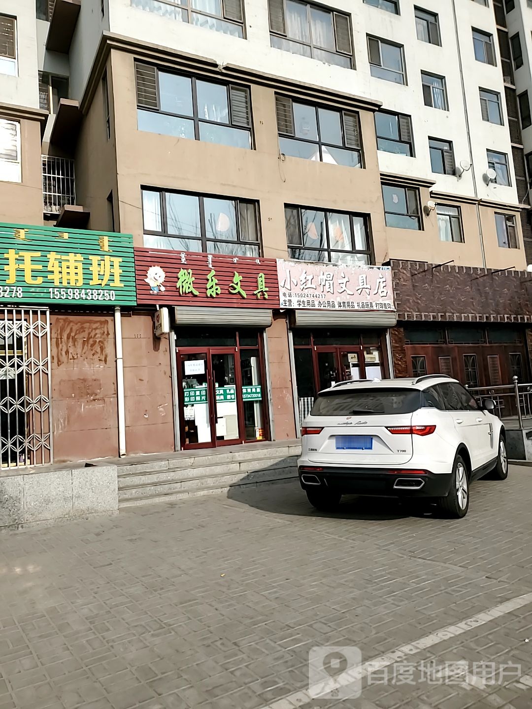 微乐文具店