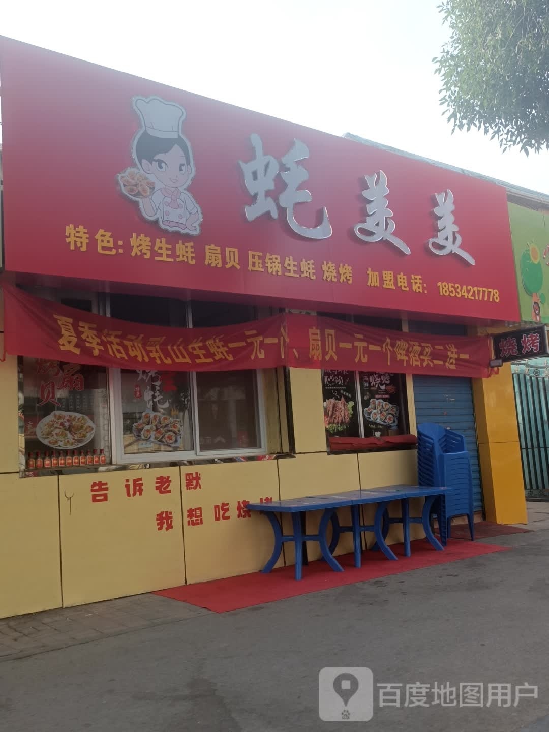 蚝美美海鲜烤烧
