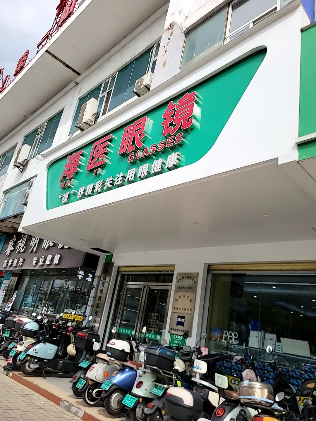 海医眼镜(海医广场店)
