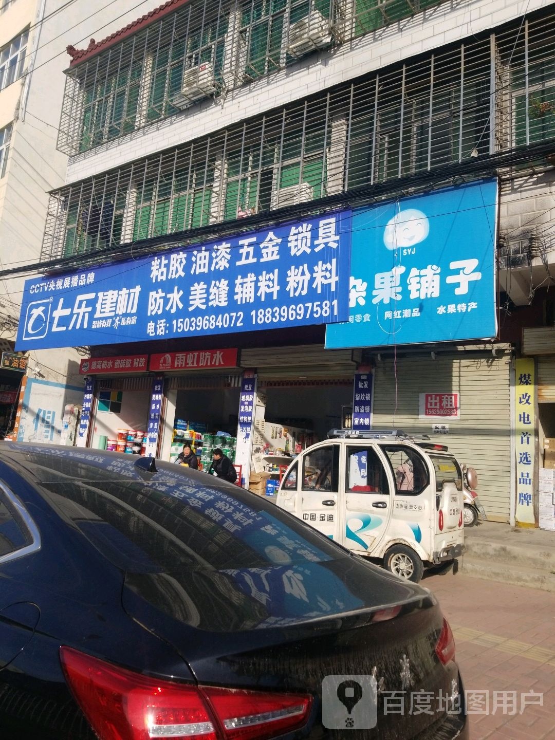 新蔡县七乐建材(北湖路店)