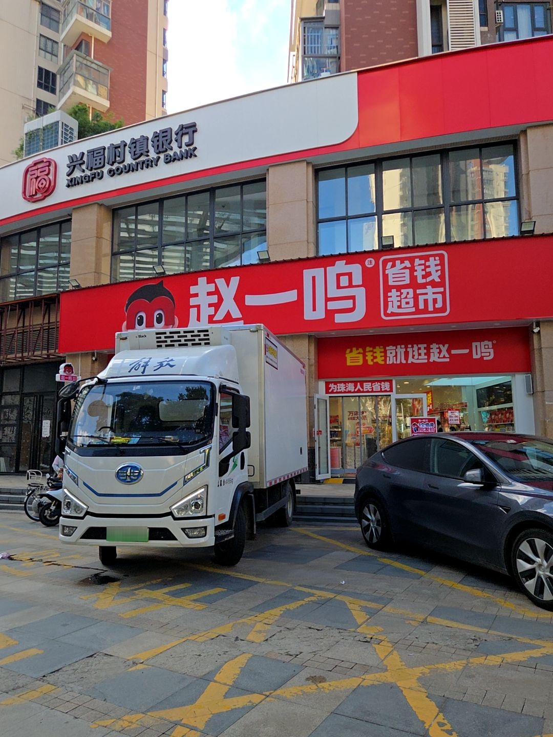 赵一鸣省钱超市(广东珠海招商花园城店)