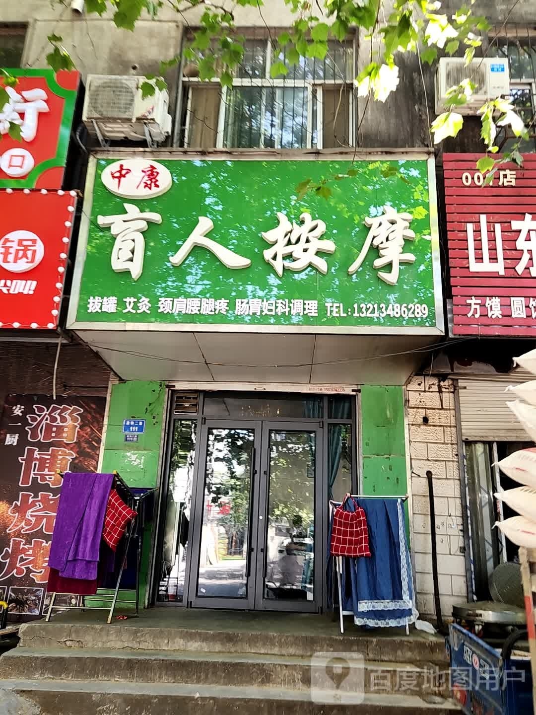 中康盲人按摩