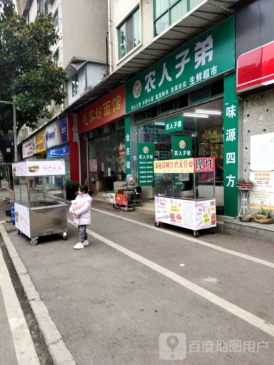 农人子弟生鲜超市