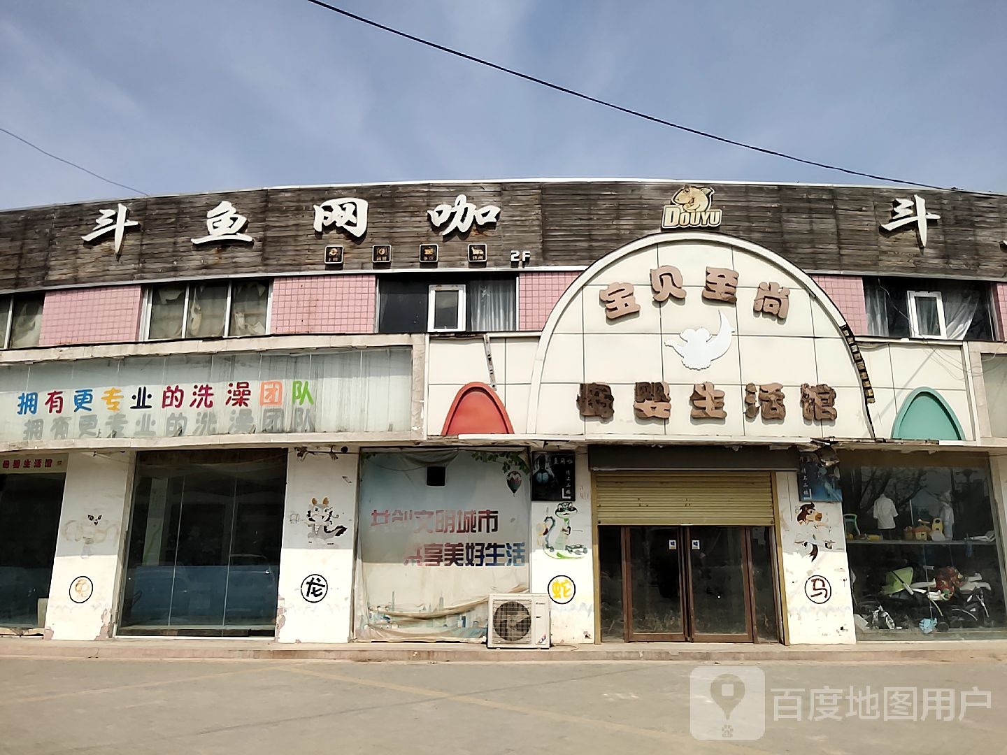 钓鱼网咖(新建北路店)