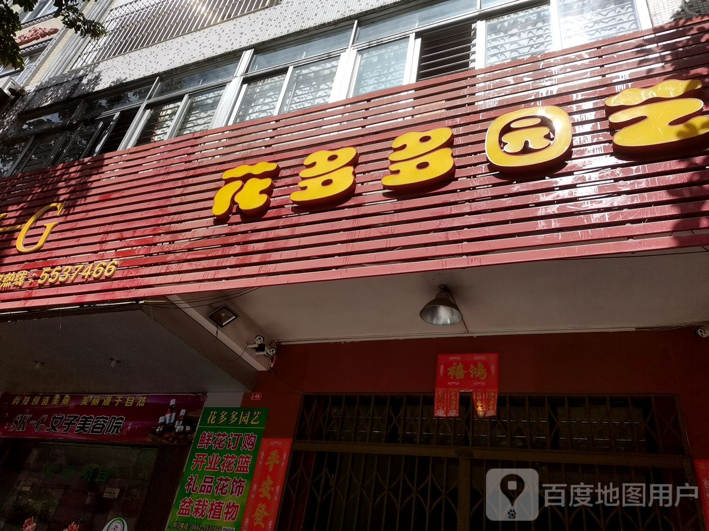 花多多园艺