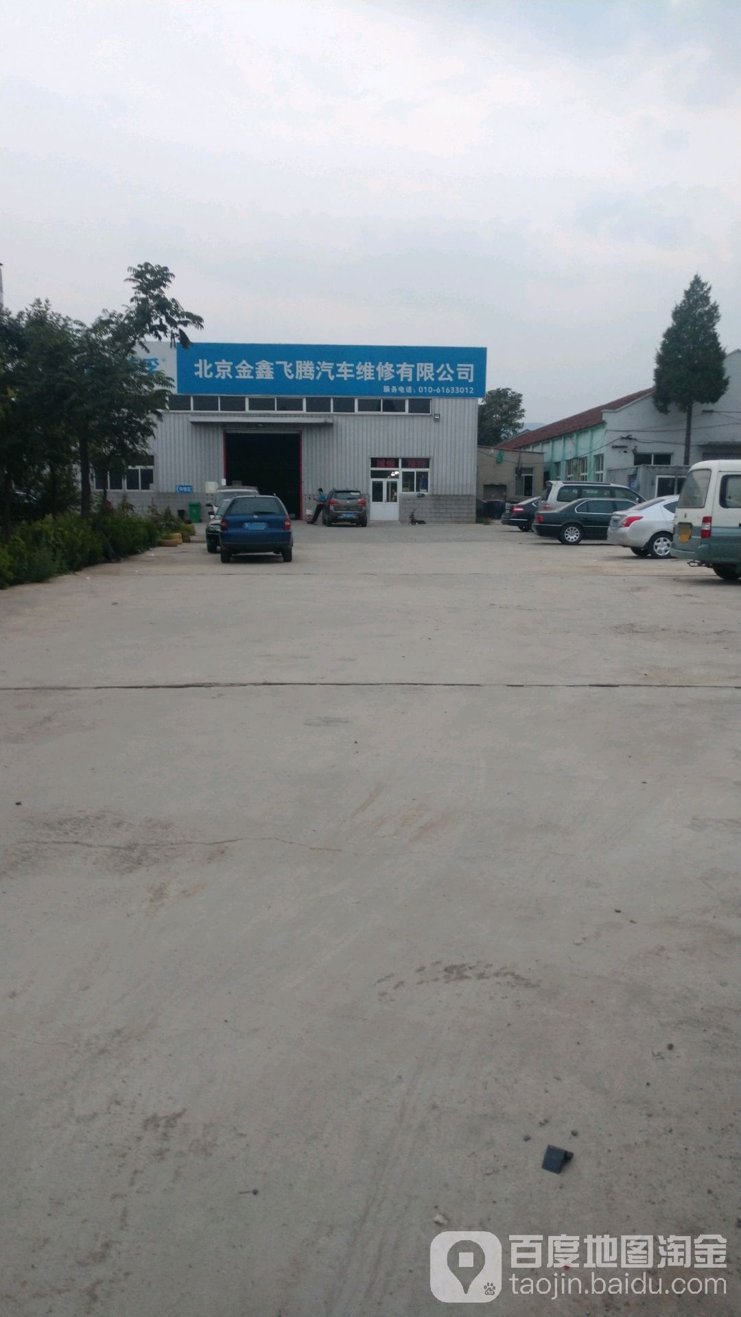 金鑫腾旅馆汽车维修中心
