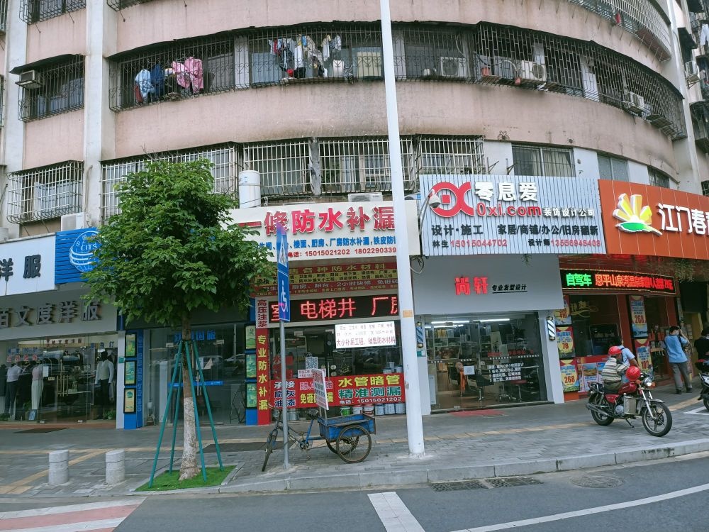 一修防水补漏
