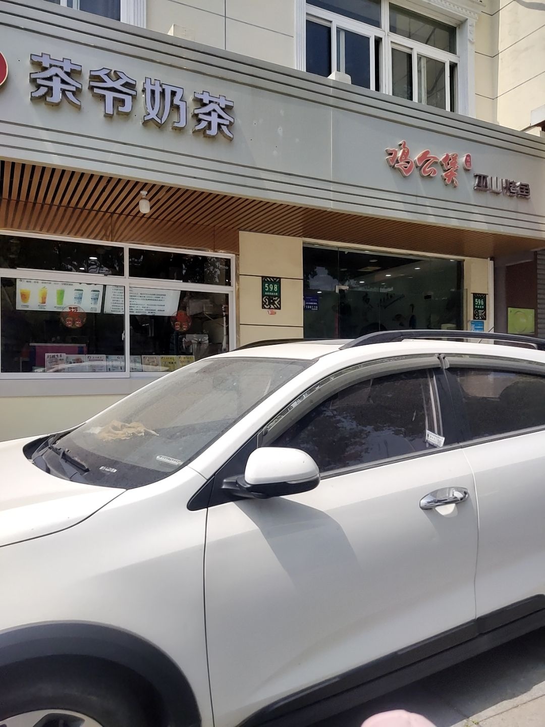 茶爷奶茶