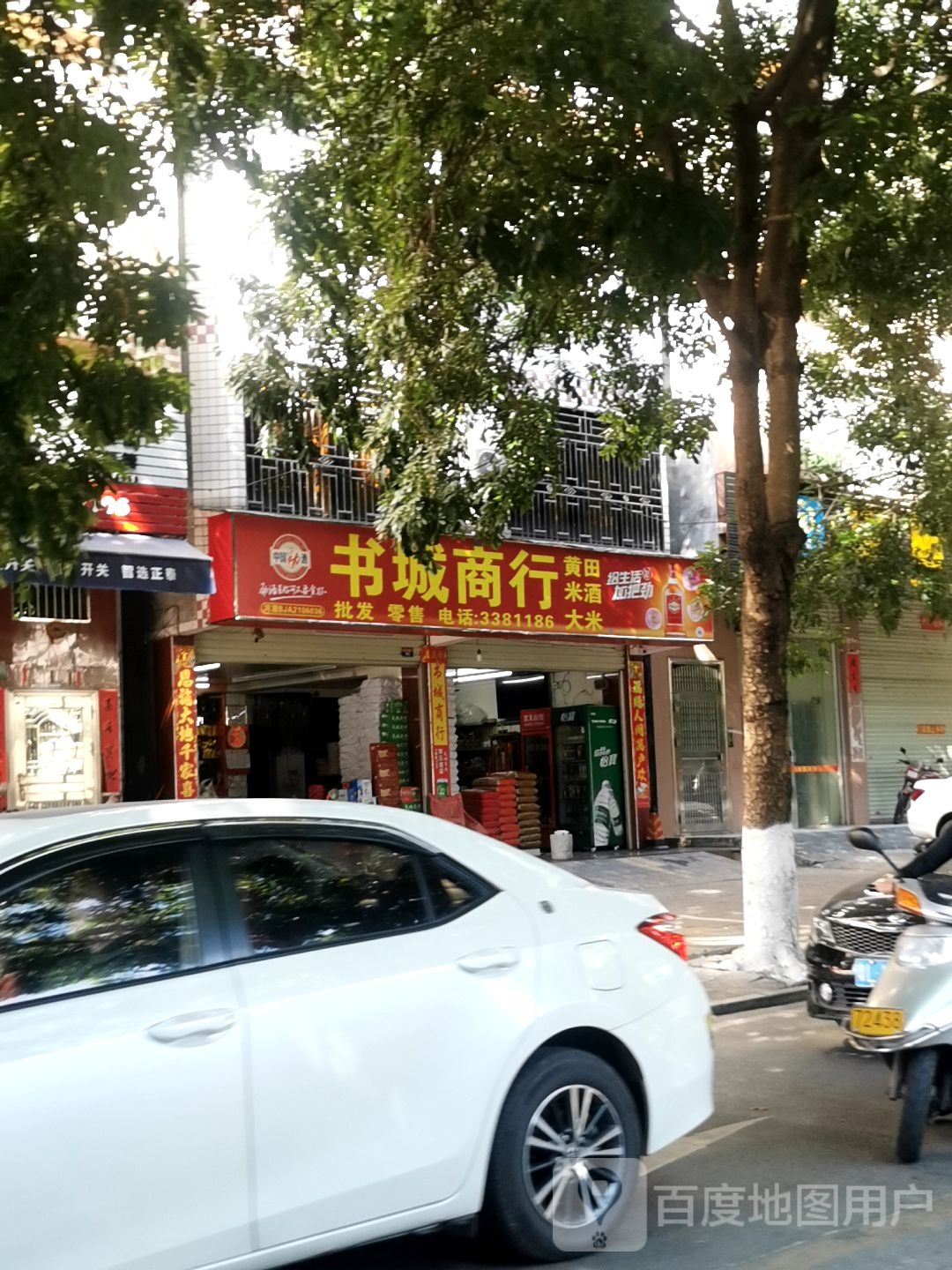 书城商行