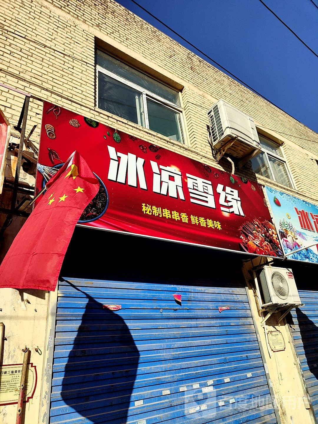 雪缘凉冰甯粕