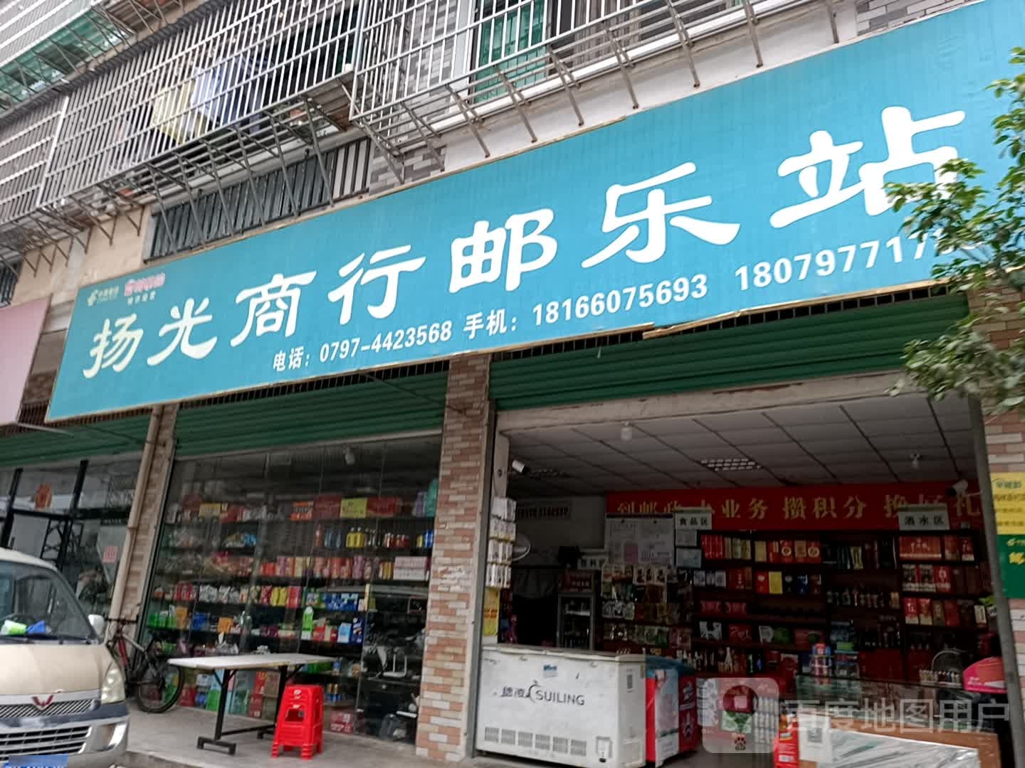 扬光商行