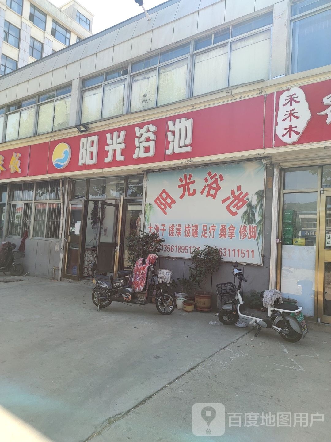 阳光浴池