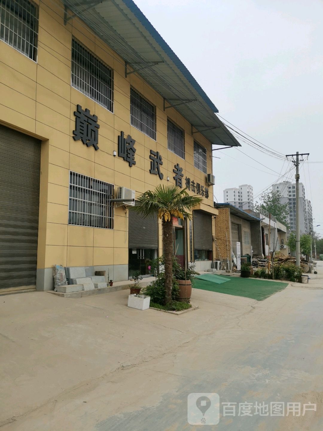 巅峰武者国际俱乐部