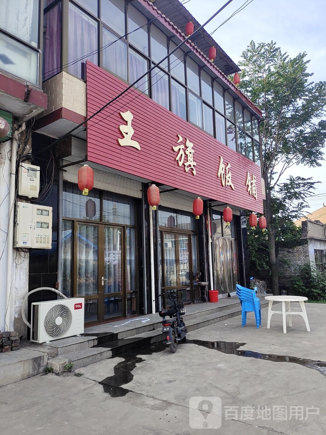 王旗饭铺