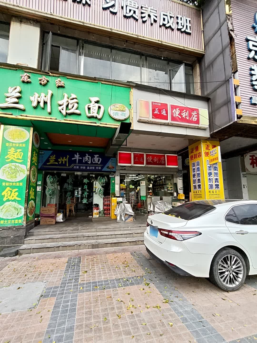 清真兰州牛肉面