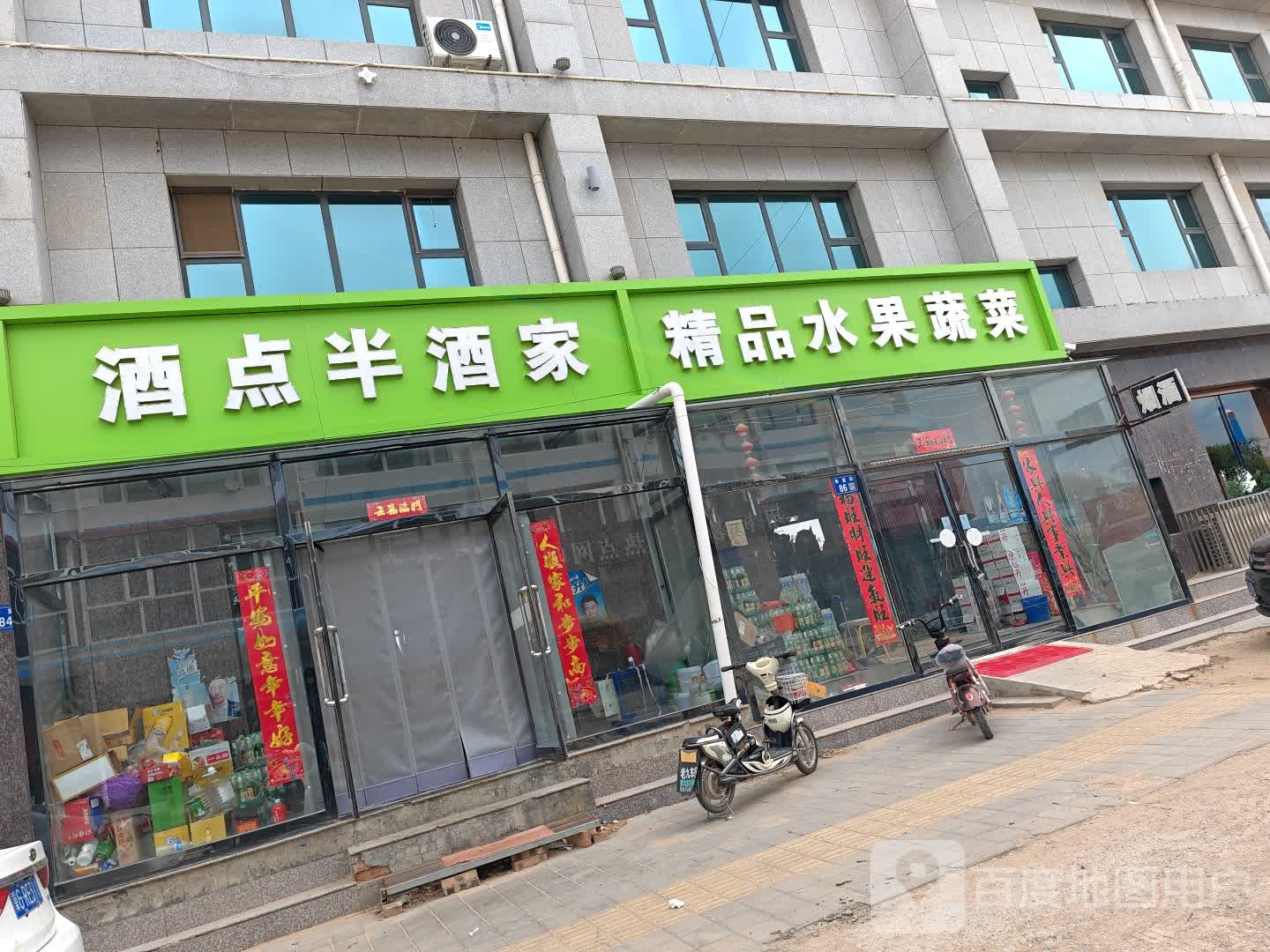 精品水果蔬菜
