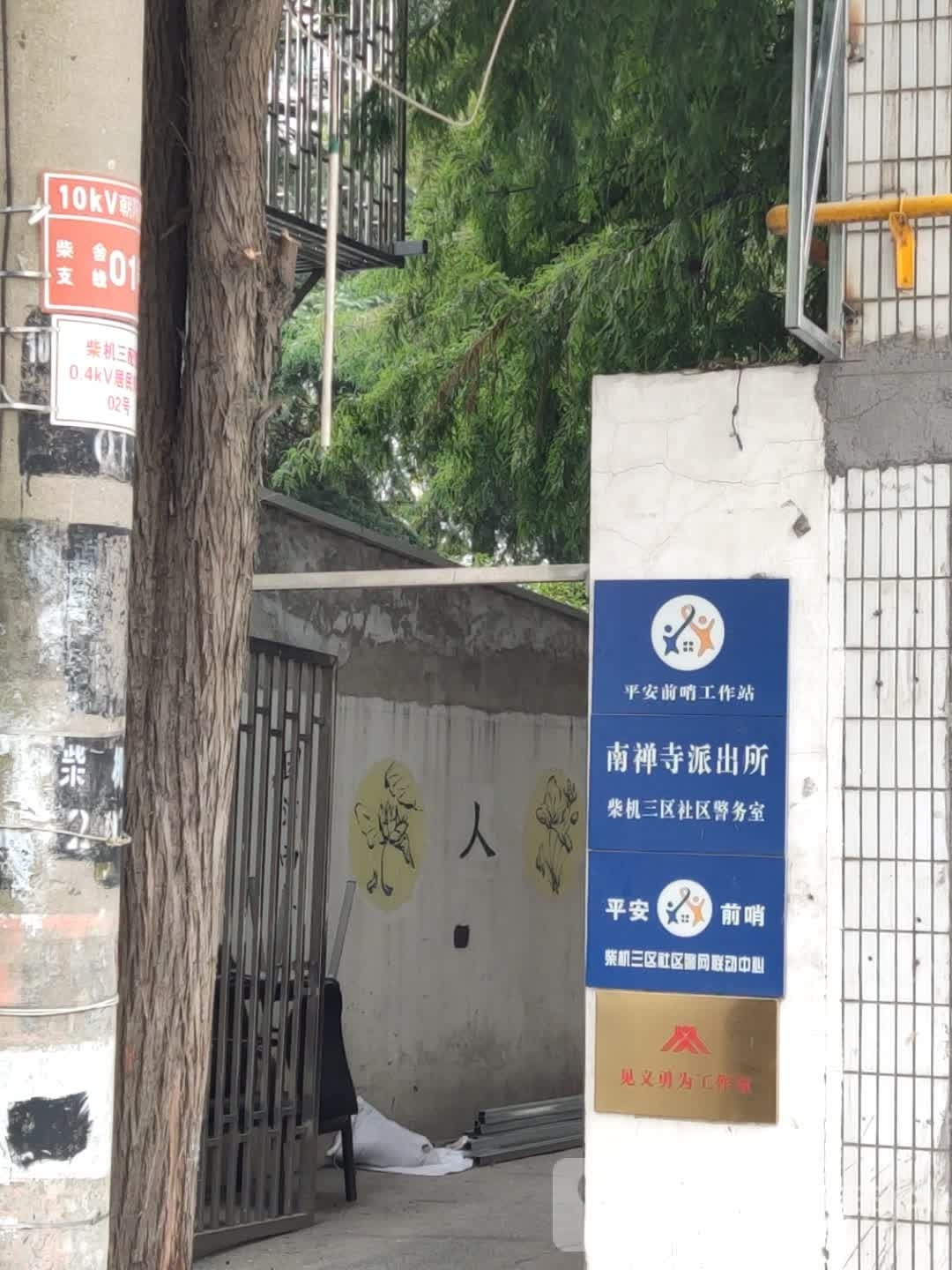 江苏省无锡市梁溪区柴机新村74-1号