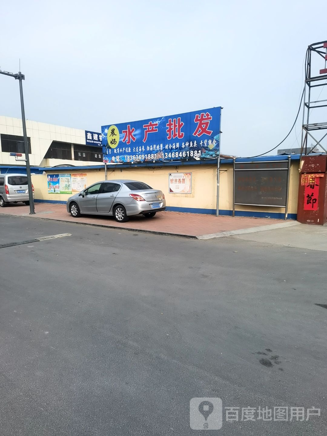 晨妈水产批发