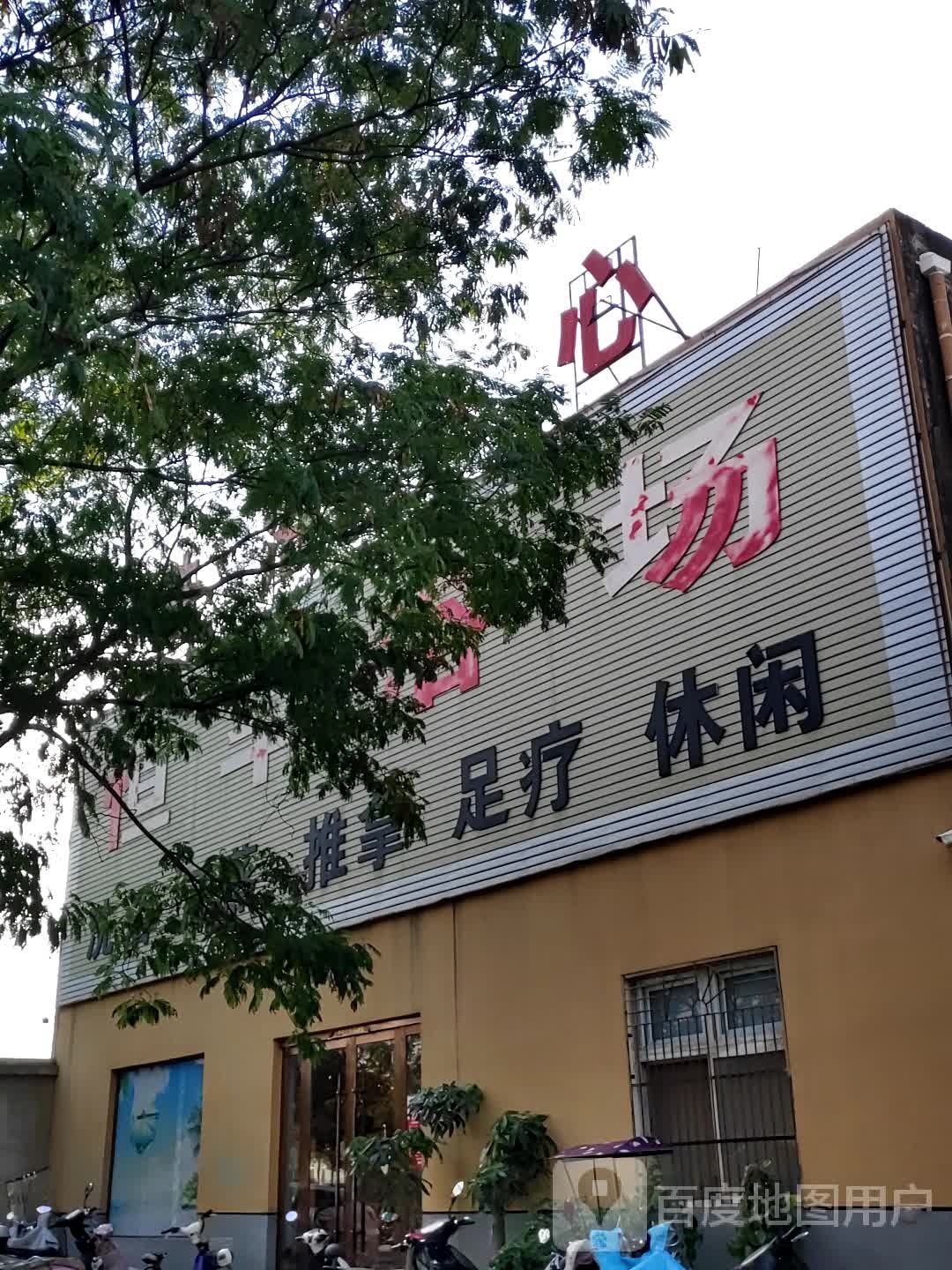 恒丰浴室