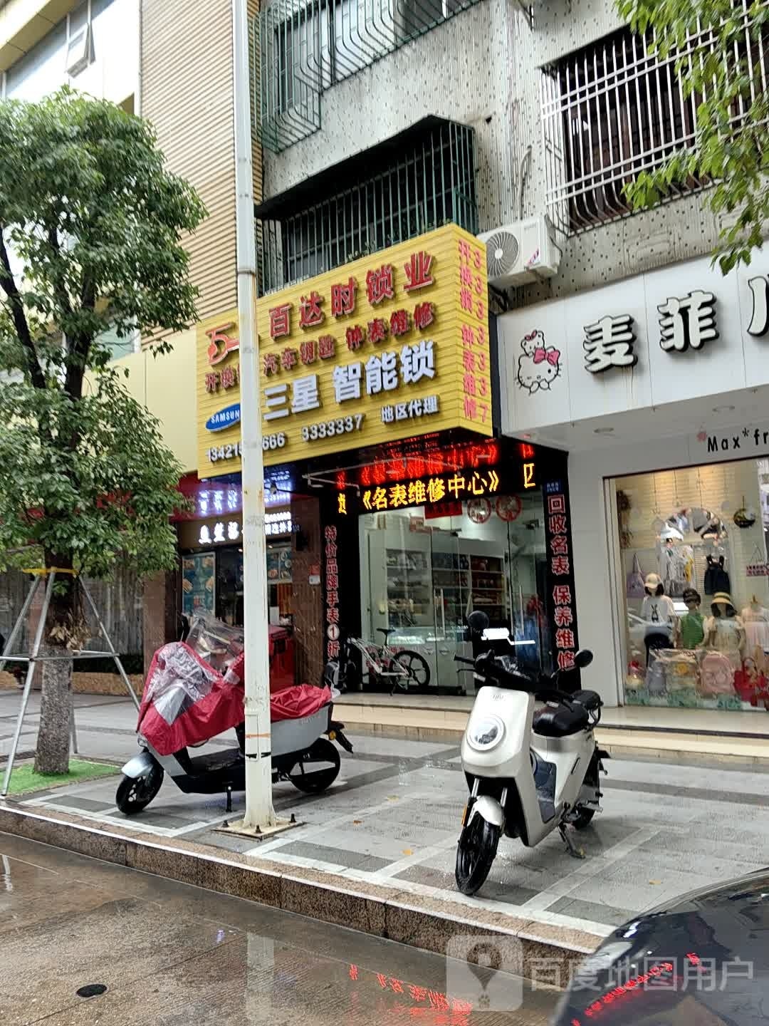 百达时锁业开换锁配汽车钥匙