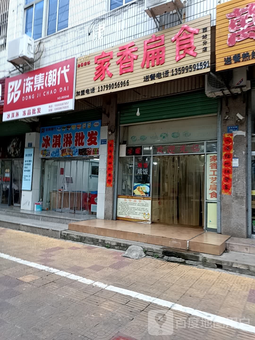 冻集潮代冰淇林冻品批发