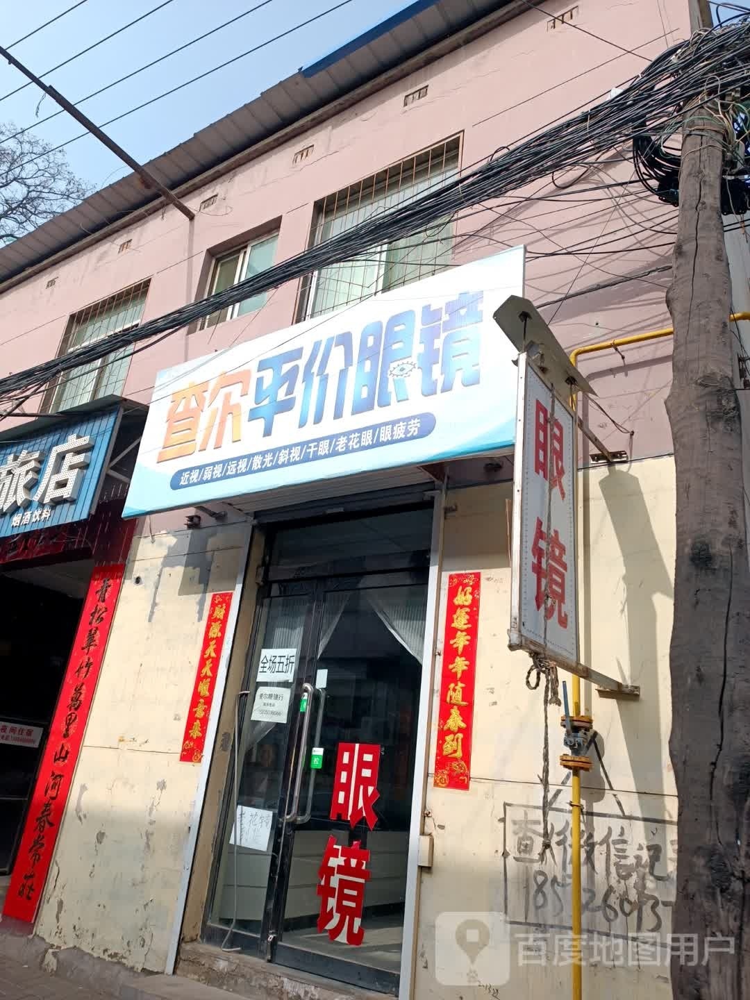 查尔平件眼镜