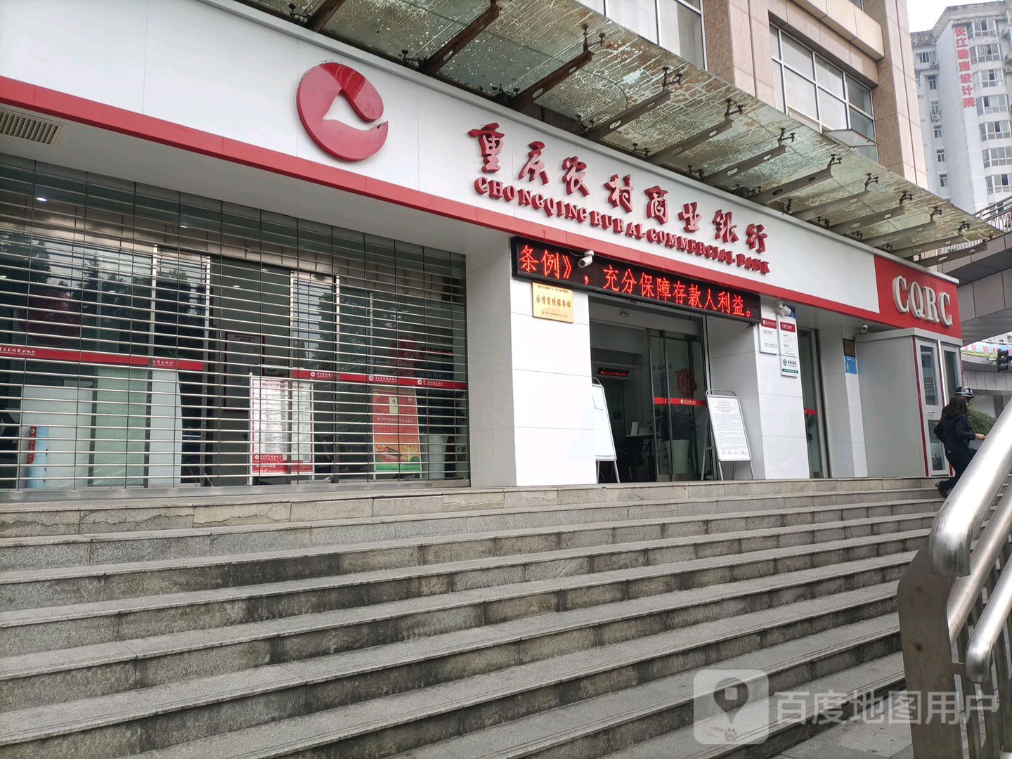 重庆农村商业银行(黔江支行下坝分理处)