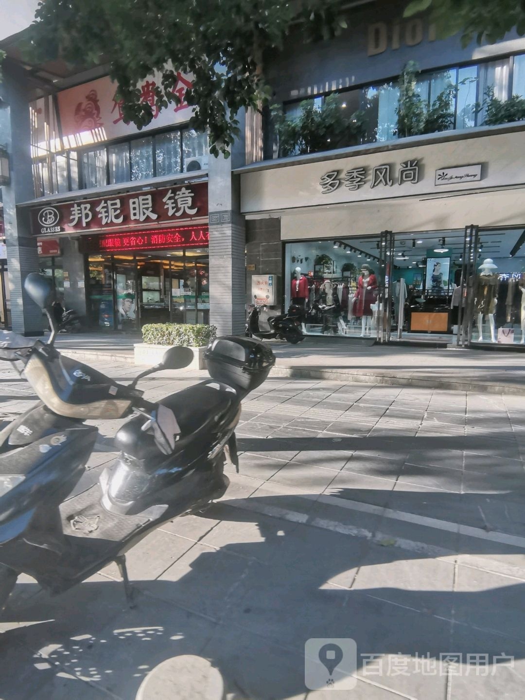 邦铌眼镜(龙庄路店)