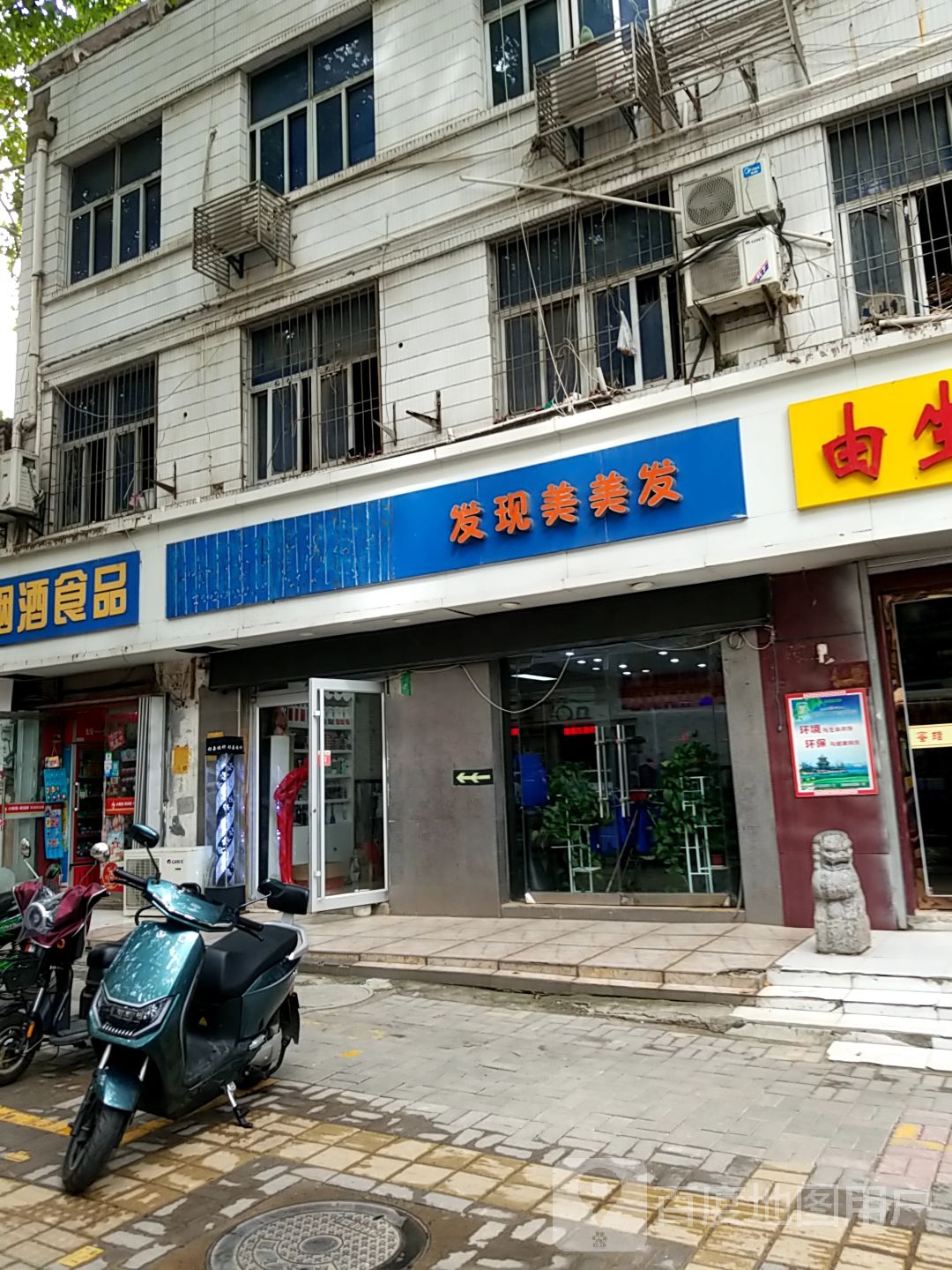 发现美美发店(相山北路店)