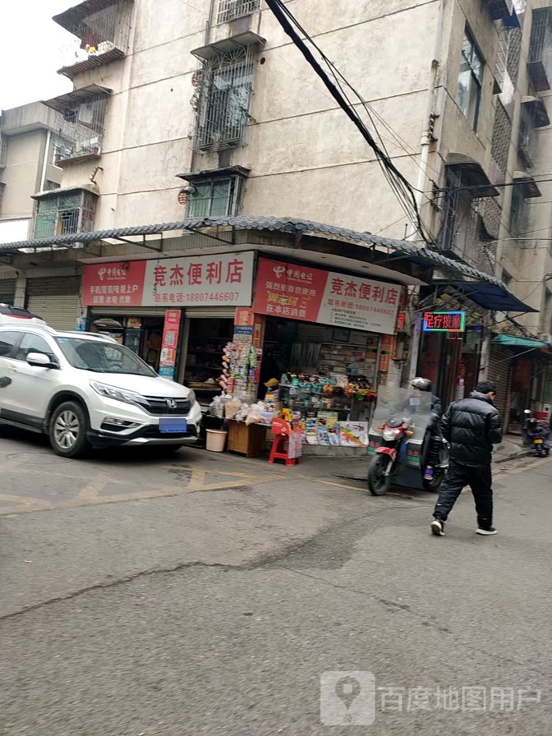 塑料按摩