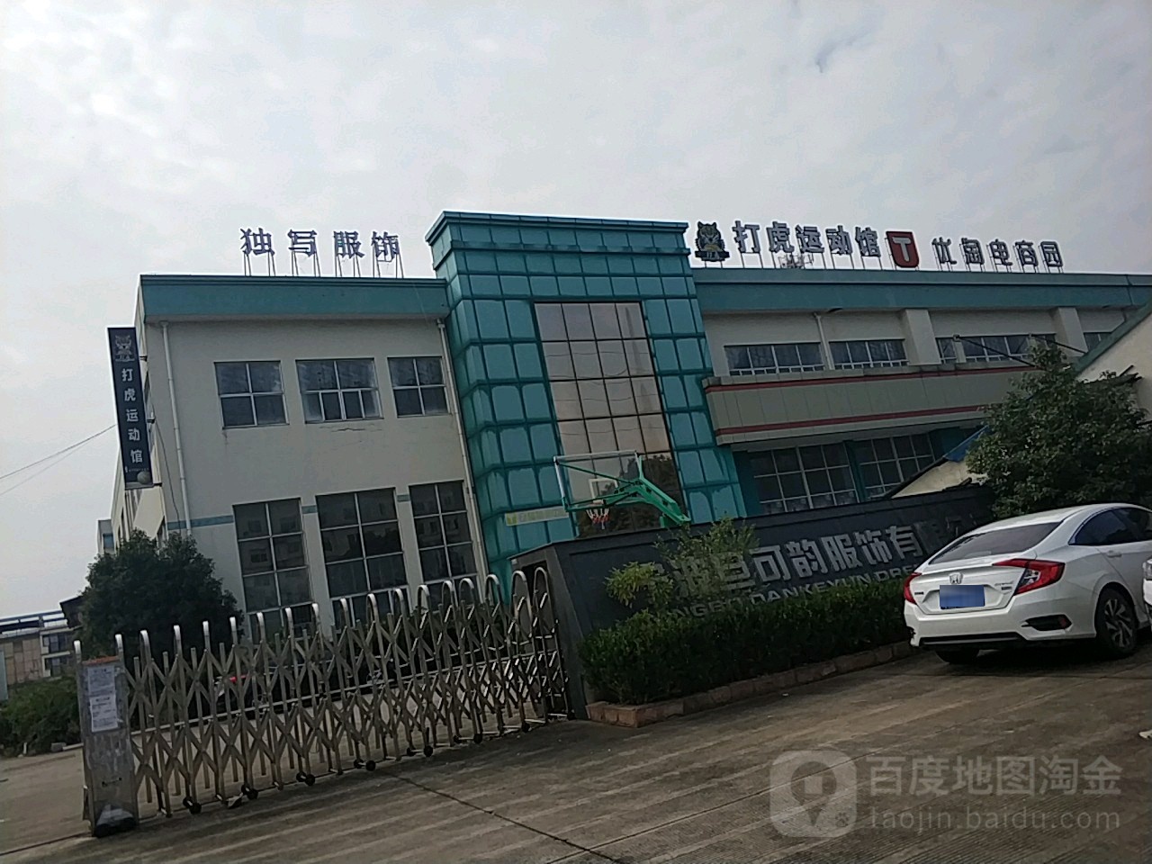 打虎运动馆