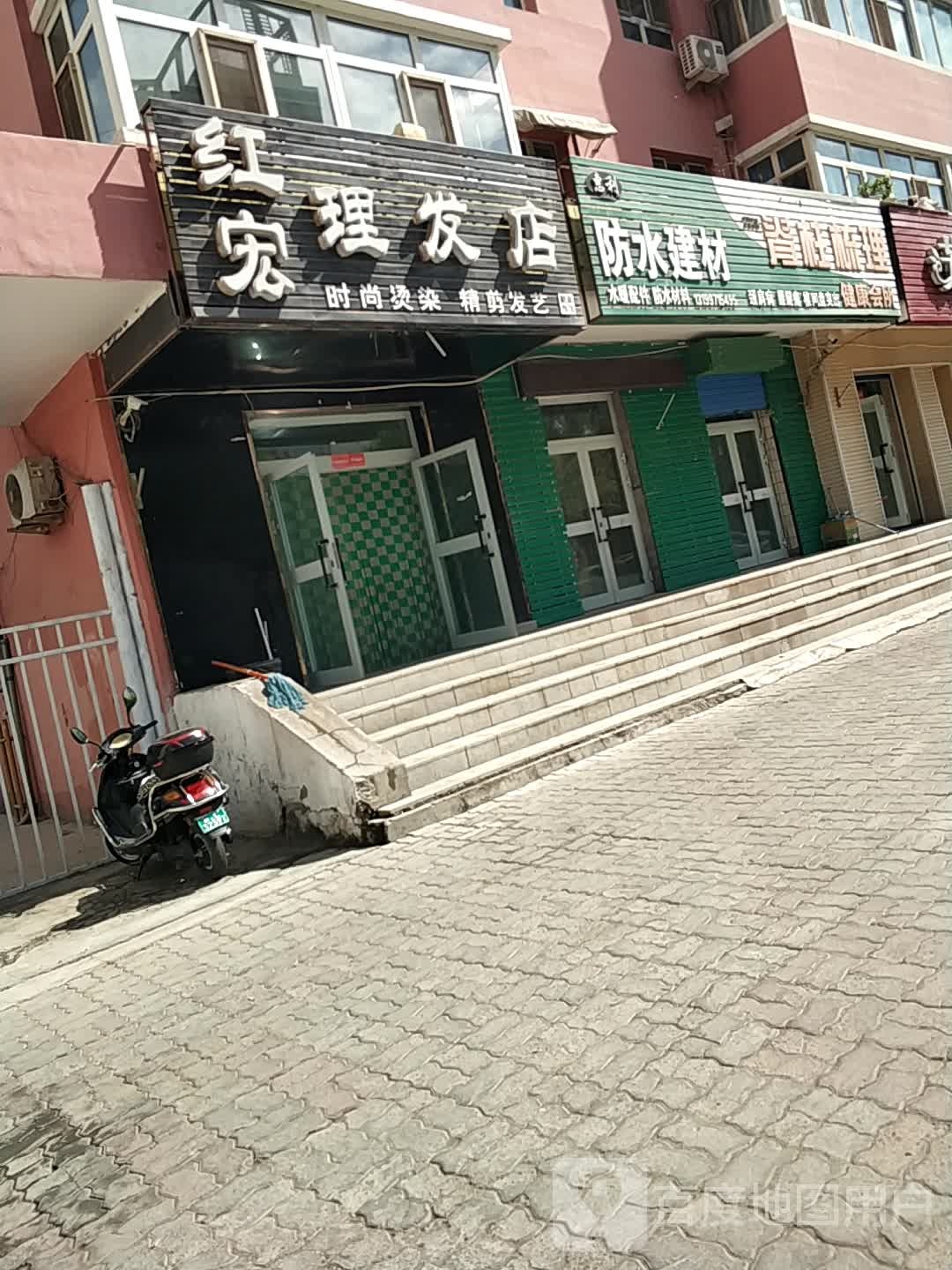 红红理发店