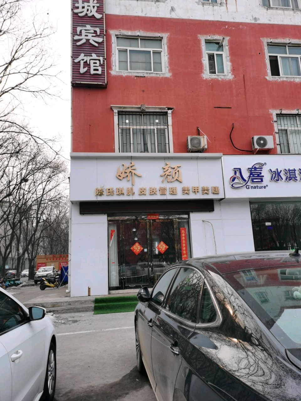 陈氏琪玑皮肤护理(鹤壁淇滨区店)