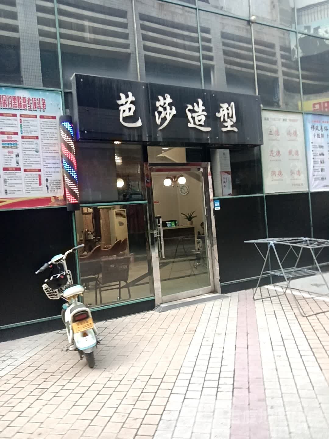 芭莎造型(中宏时代广场店)