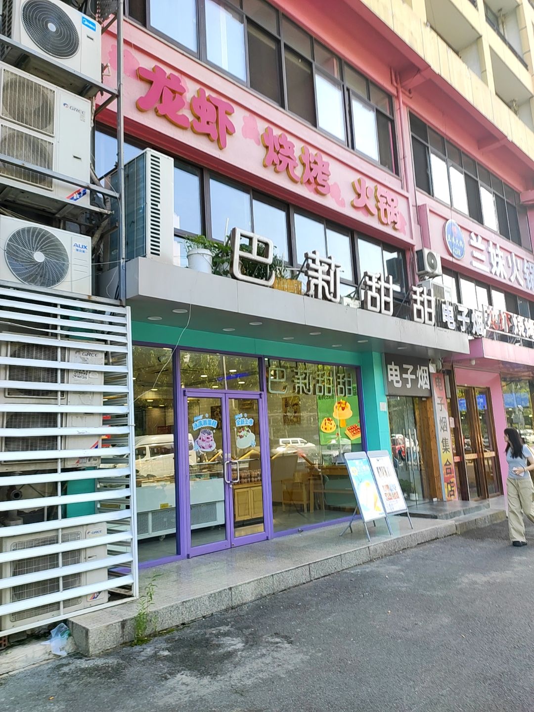 电子烟(紫蓬路店)