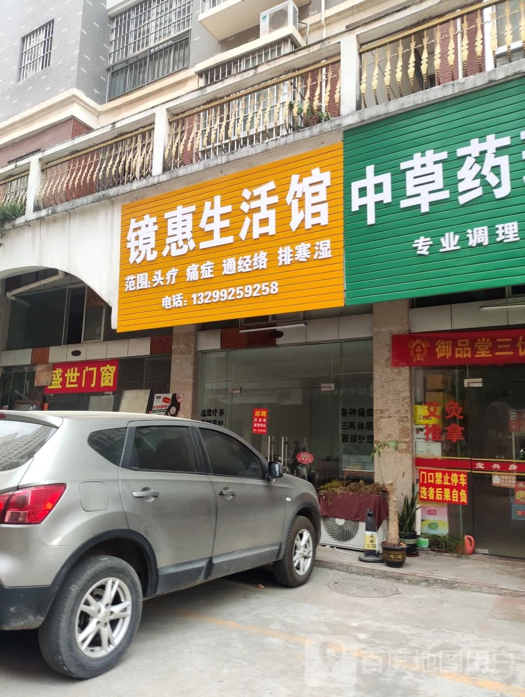 镜汇生活馆