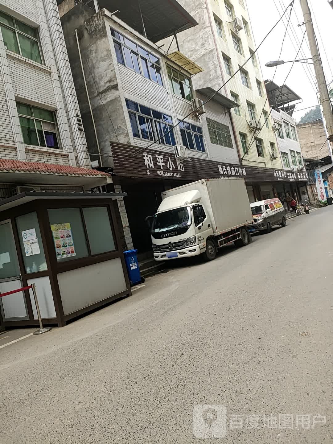 和平小吃(莲花街店)