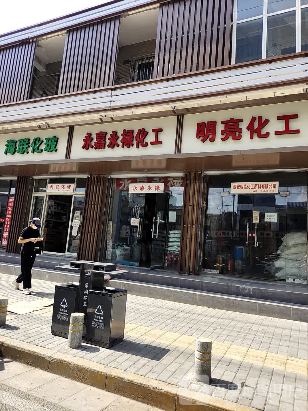 海联化玻